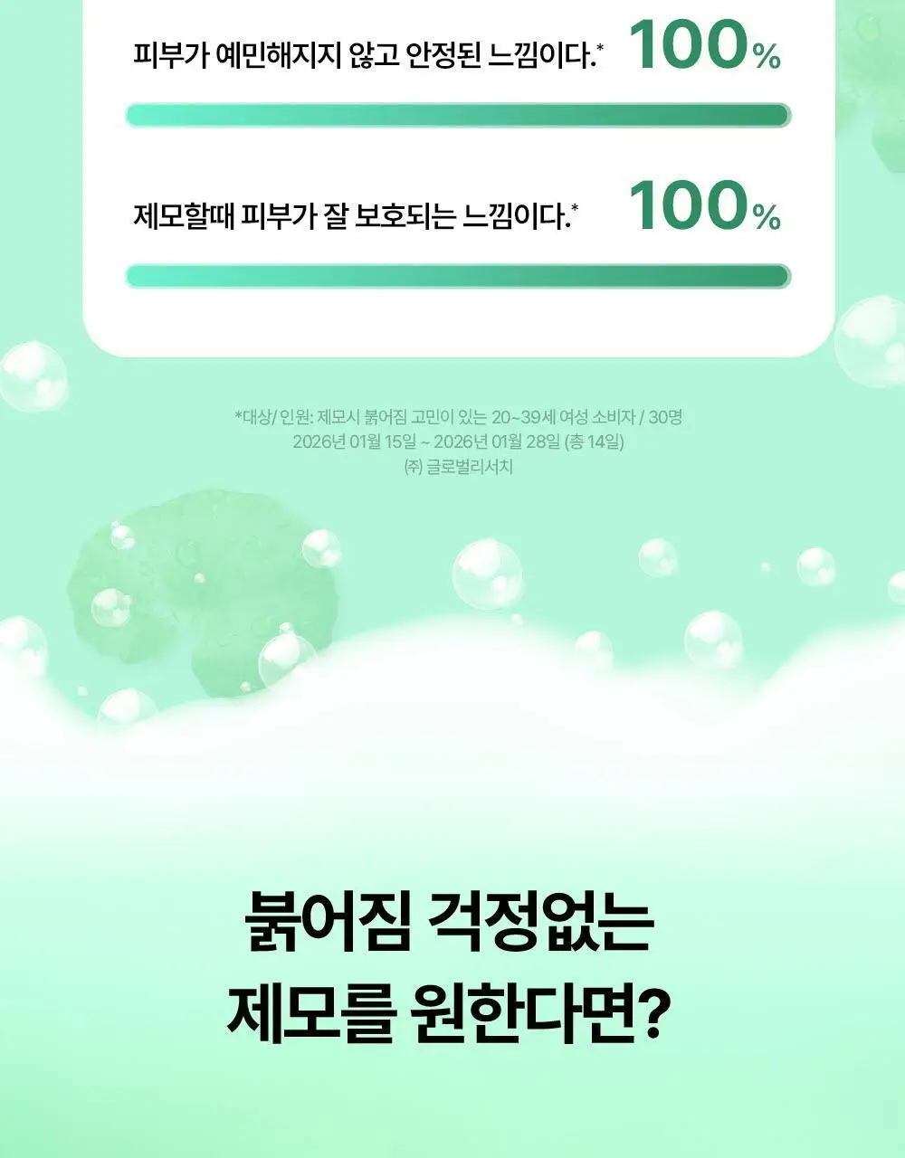 [NEW] 쉬크 인튜이션 비타민C 래디언스/어드밴스 수딩 여성 제모기 2종 택1 (기+날2입) 상세페이지 33